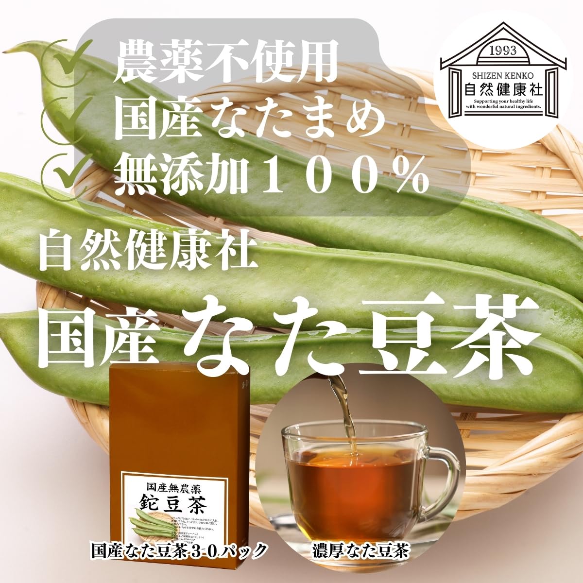 Amazon | 自然健康社 なた豆茶 30パック×3個 ティーバッグ 国産 無農薬
